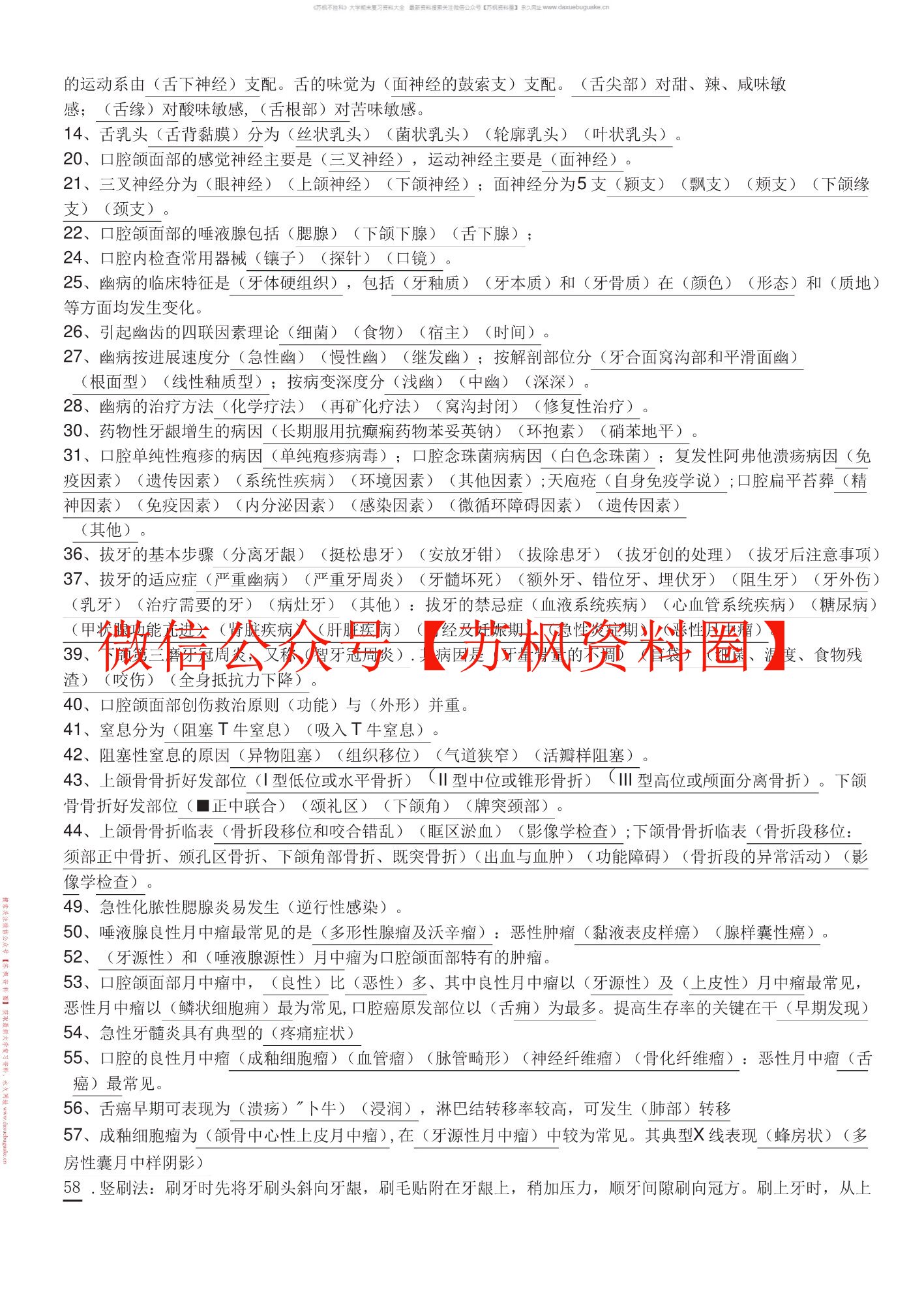 口腔诊断学